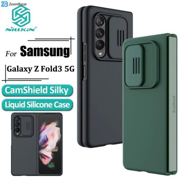 کاور نیلکین مدل CamShield Silky silicon مناسب برای گوشی موبایل سامسونگ Galaxy Z Fold 3
