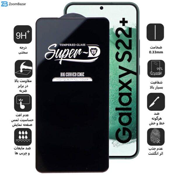 محافظ صفحه نمایش اپیکوی مدل Super 5D مناسب برای گوشی موبایل سامسونگ Galaxy S22 Plus