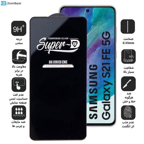 محافظ صفحه نمایش اپیکوی مدل Super 5D مناسب برای گوشی موبایل سامسونگ Galaxy S21 Fe