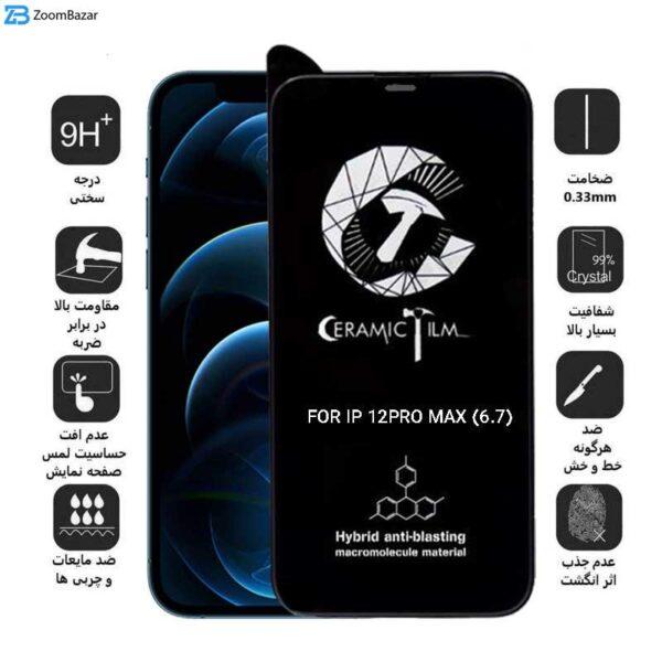 محافظ صفحه نمایش سرامیکی اپیکوی مدل CR7 مناسب برای گوشی موبایل اپل iPhone 12 Pro Max