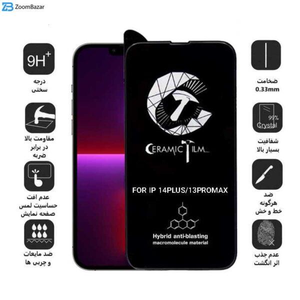 محافظ صفحه نمایش سرامیکی اپیکوی مدل CR7 مناسب برای گوشی موبایل اپل iPhone 14 Plus/ 13 Pro Max