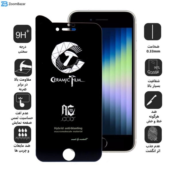 محافظ صفحه نمایش مات اپیکوی مدل CR7-M مناسب برای گوشی موبایل اپل iPhone 8 / 7 /SE 2020 /SE 2022