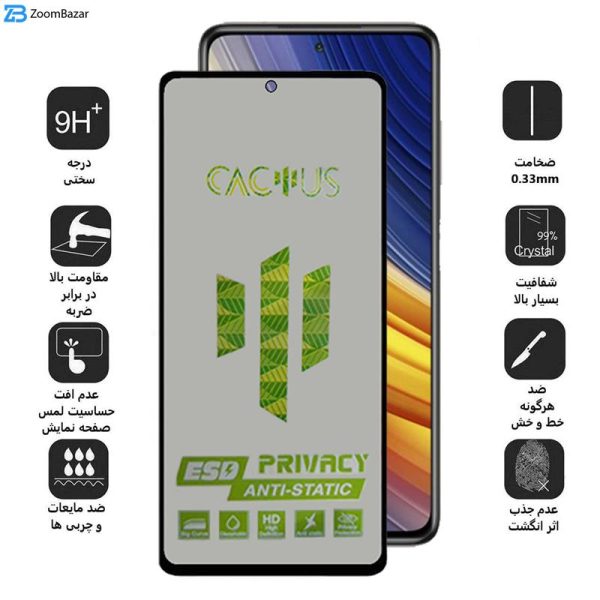 محافظ صفحه نمایش حریم شخصی اِپیکوی مدل Cactus-ESD-Privacy مناسب برای گوشی موبایل شیائومی Poco X3/ X3 NFC/ X3 Pro