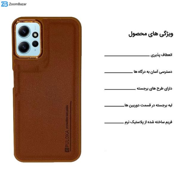 کاور اپیکوی مدل Puloka مناسب برای گوشی موبایل شیائومی Redmi Note 12 4G