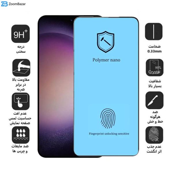 محافظ صفحه نمایش اپیکوی مدل Polymer Nano مناسب برای گوشی موبایل سامسونگ Galaxy S24