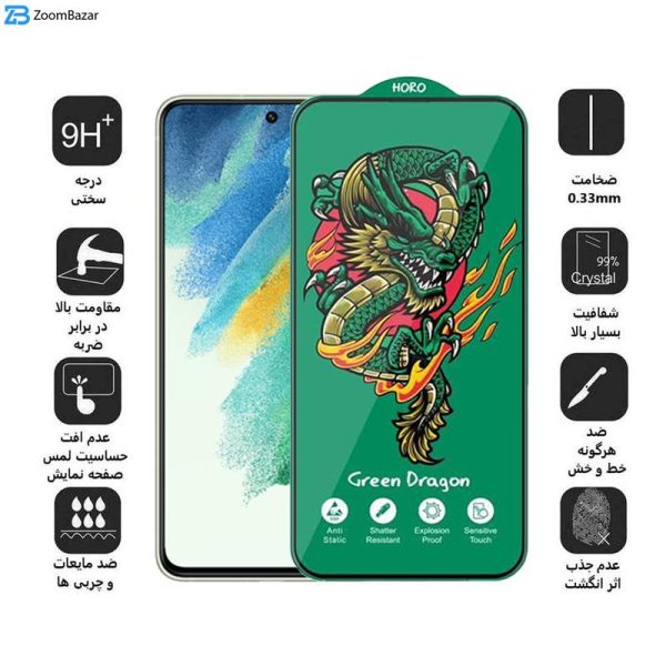 محافظ صفحه نمایش اپیکوی مدل Green Dragon ExplosionProof مناسب برای گوشی موبایل سامسونگ Galaxy S21 FE 5G