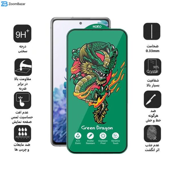 محافظ صفحه نمایش اِپیکوی مدل Green Dragon ExplosionProof مناسب برای گوشی موبایل سامسونگ Galaxy S20 FE 5G/4G/M31s 4G