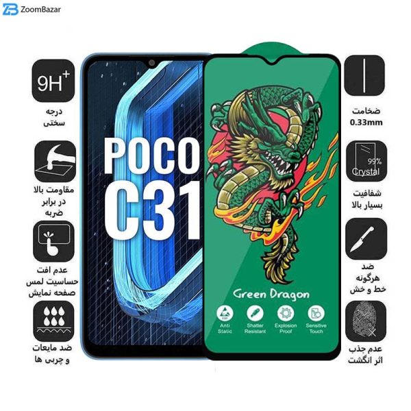 محافظ صفحه نمایش اپیکوی مدل Green Dragon ExplosionProof مناسب برای گوشی موبایل شیائومی Poco C31