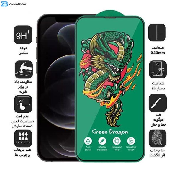 محافظ صفحه نمایش اپیکوی مدل Green Dragon ExplosionProof مناسب برای گوشی موبایل اپل iPhone 12/ 12 Pro