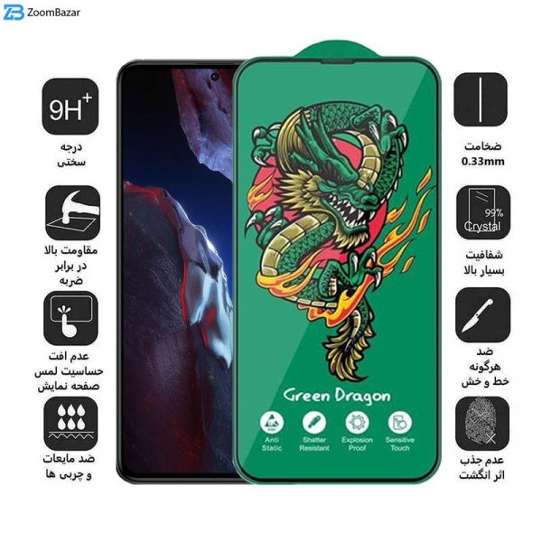 محافظ صفحه نمایش اپیکوی مدل Green Dragon ExplosionProof مناسب برای گوشی موبایل شیائومی Xiaomi Poco F5 Pro / F5 / F4 GT/ F3 GT/ F4/ F3