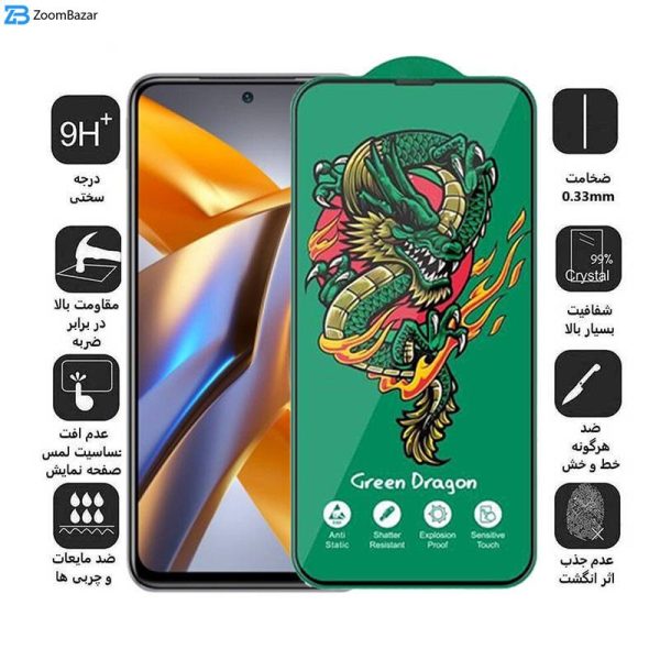 محافظ صفحه نمایش اپیکوی مدل Green Dragon ExplosionProof مناسب برای گوشی موبایل شیائومی Poco M5s 4G/ M4 Pro 4G/ Redmi Note 11 4G/Global/ Note 10 4G