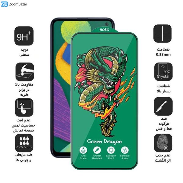 محافظ صفحه نمایش اپیکوی مدل Green Dragon ExplosionProof مناسب برای گوشی موبایل سامسونگ Galaxy F52 5G/F42 5G/F34 5G/F23 5G/F14 5G/F13 4G