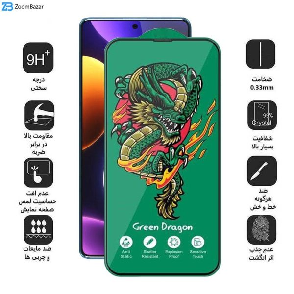 محافظ صفحه نمایش اپیکوی مدل Green Dragon ExplosionProof مناسب برای گوشی موبایل شیائومی Redmi Note 12 Turbo/ Note 12 Pro 5G/ Note 12 Explorer/ Note 12 Discovery/ Note 12 Pro Speed