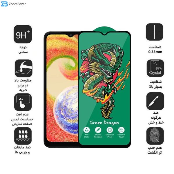 محافظ صفحه نمایش اپیکوی مدل Green Dragon ExplosionProof مناسب برای گوشی موبایل سامسونگ Galaxy A04 4G/A04s 4G /A04e 4G/F04 4G/M02s 4G