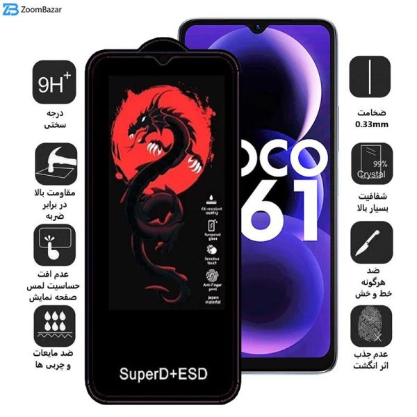 محافظ صفحه نمایش اپیکوی مدل Dragon ESD مناسب برای گوشی موبایل شیائومی Poco C61