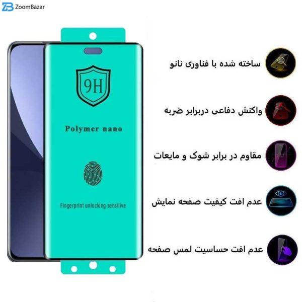 محافظ صفحه نمایش اپیکوی مدل Polymer Nano مناسب برای گوشی موبایل شیائومی Mi 12 / 12X / 12S