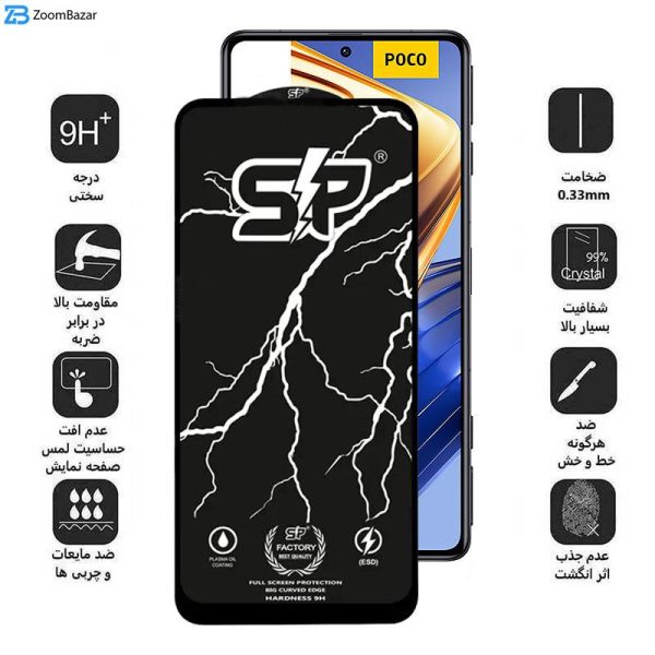 محافظ صفحه نمایش اپیکوی مدل SP Factory مناسب برای گوشی موبایل شیائومی Poco F5 Pro/ F5/ F4 GT/F3 GT/ F4/ F3