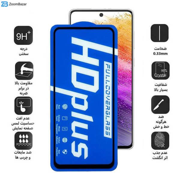 محافظ صفحه نمایش اپیکوی مدل HD Plus مناسب برای گوشی موبایل سامسونگ Galaxy A73 5G/ A72/ A71/ M54/ M53/ M52 5G/ M51