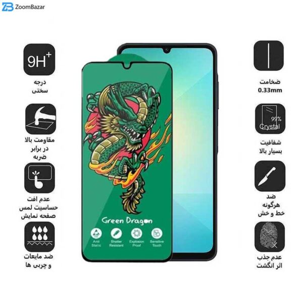 محافظ صفحه نمایش اپیکوی مدل Green Dragon ExplosionProof مناسب برای گوشی موبایل سامسونگ Galaxy A06/A06s/A05s/A05/F05