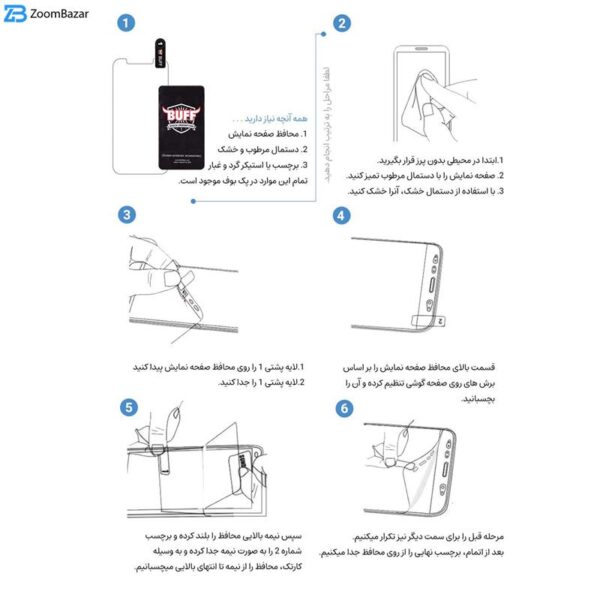 محافظ صفحه نمایش بوف مدل Hydrogel مناسب برای گوشی موبایل سامسونگ Galaxy Z Flip 6 به همراه محافظ پشت گوشی