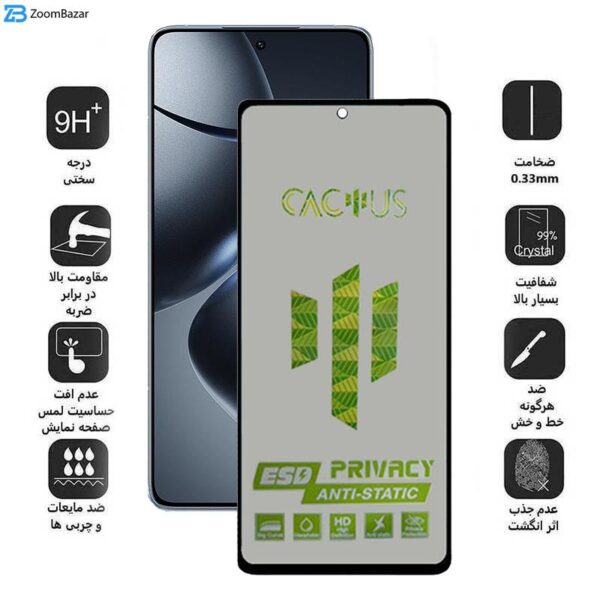 محافظ صفحه نمایش حریم شخصی اپیکوی مدل Cactus-ESD-Privacy مناسب برای گوشی موبایل شیائومی 14T Pro / 14T / Redmi K70 Ultra