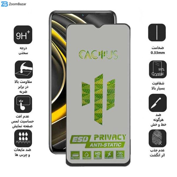 محافظ صفحه نمایش حریم شخصی اپیکوی مدل Cactus-ESD-Privacy مناسب برای گوشی موبایل شیائومی Poco M3 / Poco M2 / Poco M2 Reloaded