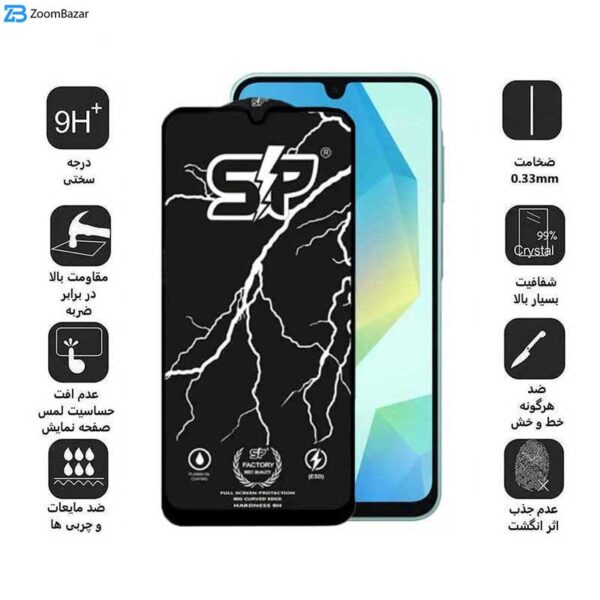 محافظ صفحه نمایش اپیکوی مدل SP Factory مناسب برای گوشی موبایل سامسونگ Galaxy A16