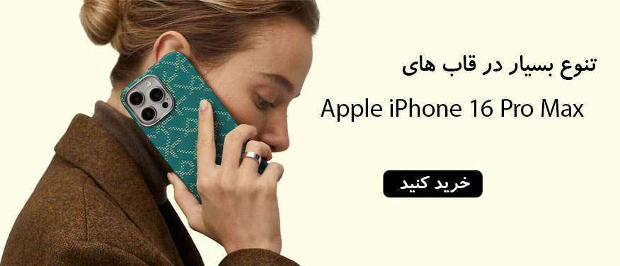 لوازم iPhone 16 Pro Max