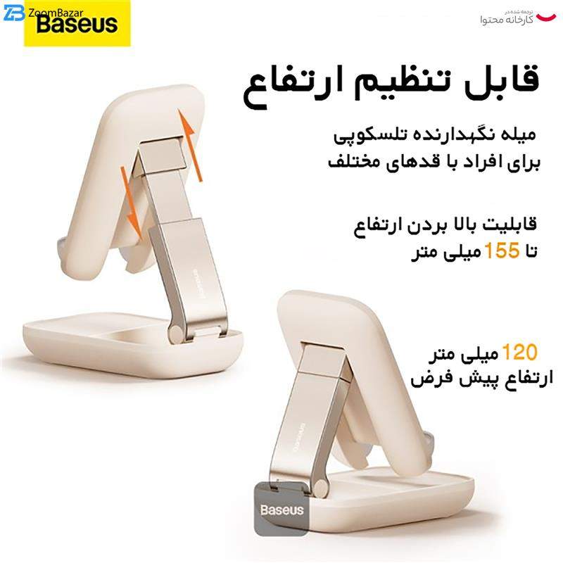 پایه نگهدارنده گوشی موبایل بیسوس مدل Seashell Series