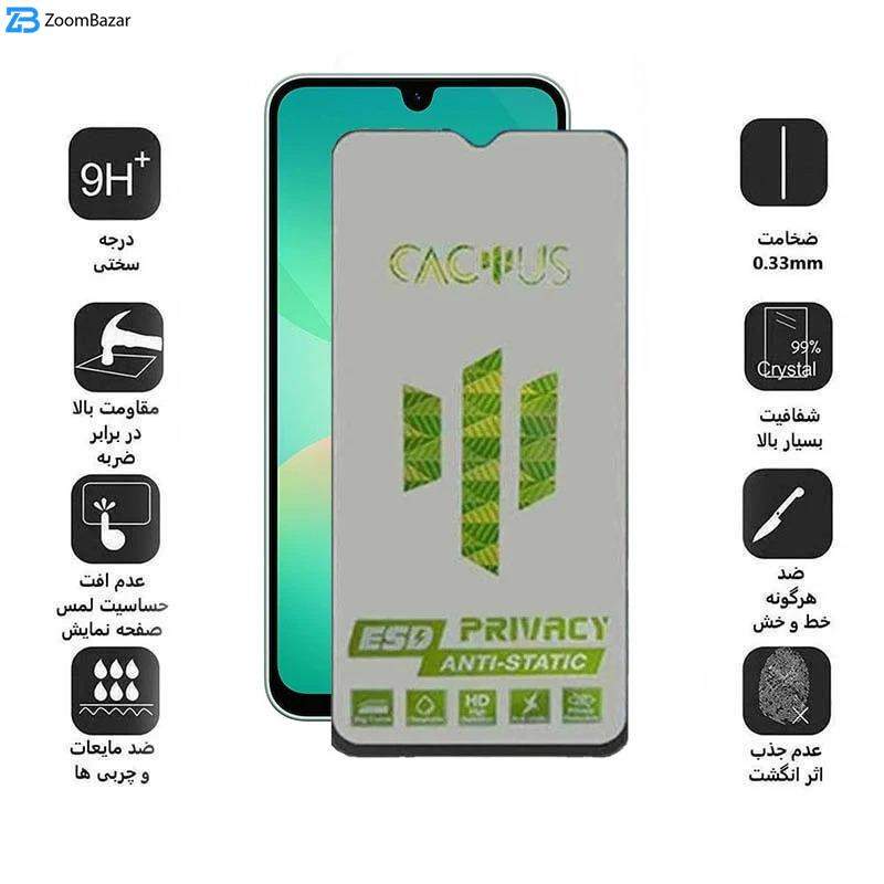 محافظ صفحه نمایش حریم شخصی اپیکوی مدل Cactus-ESD-Privacy مناسب برای گوشی موبایل سامسونگ Galaxy A17 / A26 / A16