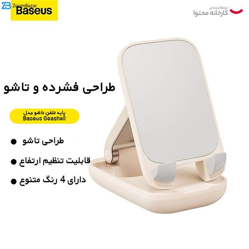 پایه نگهدارنده گوشی موبایل بیسوس مدل Seashell Series
